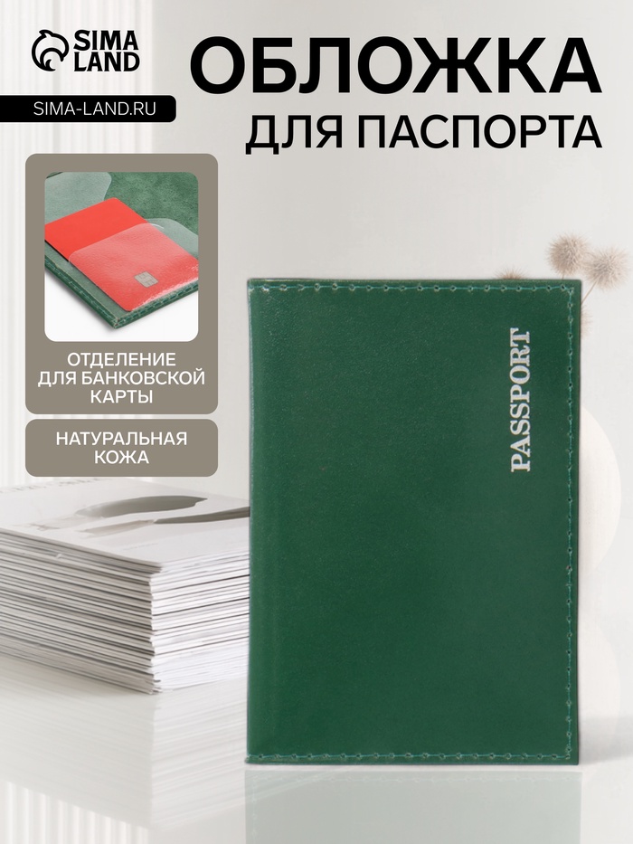 Обложка для паспорта, гладкая, тиснение серебряной фольгой, зелёная - Фото 1