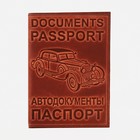 Обложка для автодокументов и паспорта, цвет коричневый - фото 1778378