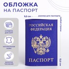 Обложка для паспорта, цвет фиолетовый - фото 8662284