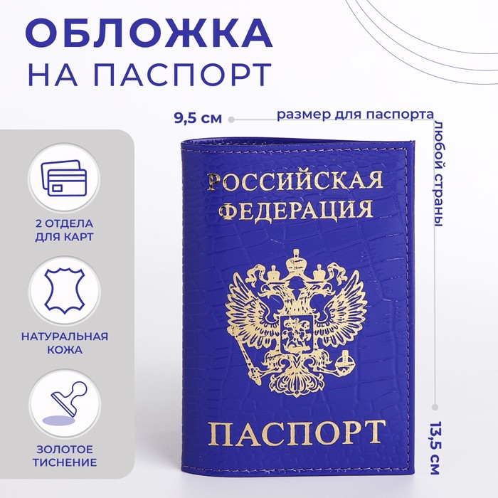Обложка для паспорта, цвет фиолетовый - фото 1908374387