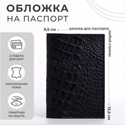 Обложка для паспорта, цвет тёмно-синий