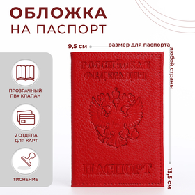 Обложка для паспорта, цвет красный (2 шт)