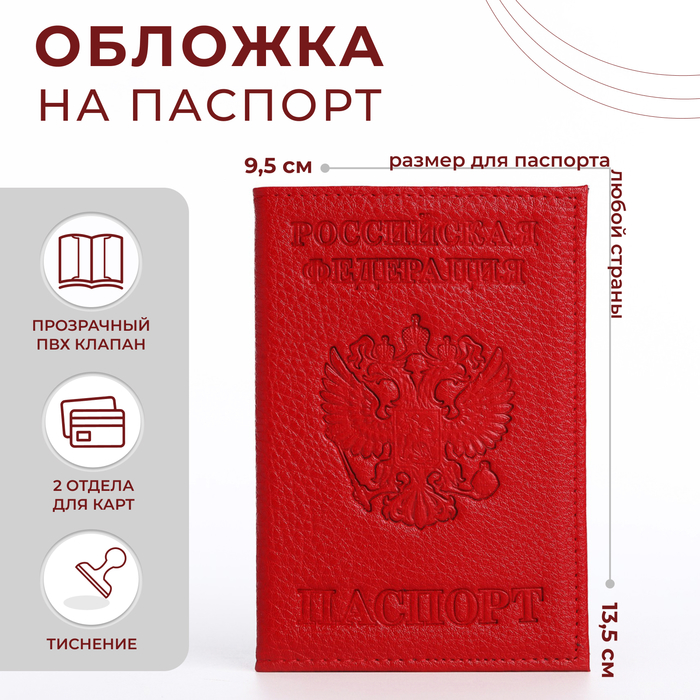 Обложка для паспорта, цвет красный - фото 1908374393