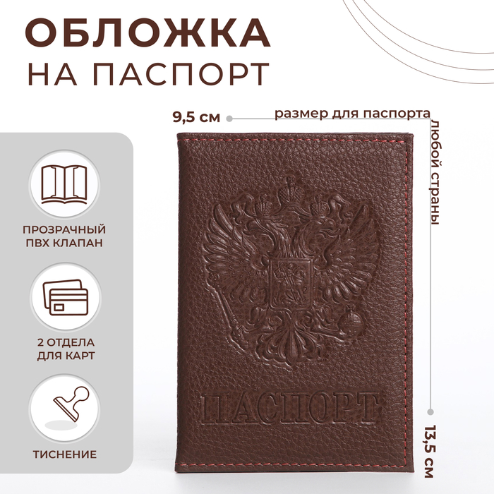 Обложка для паспорта, цвет коричневый - Фото 1