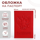 Обложка для паспорта, цвет красный - фото 318068475