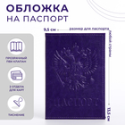 Обложка для паспорта, цвет фиолетовый - фото 8662329
