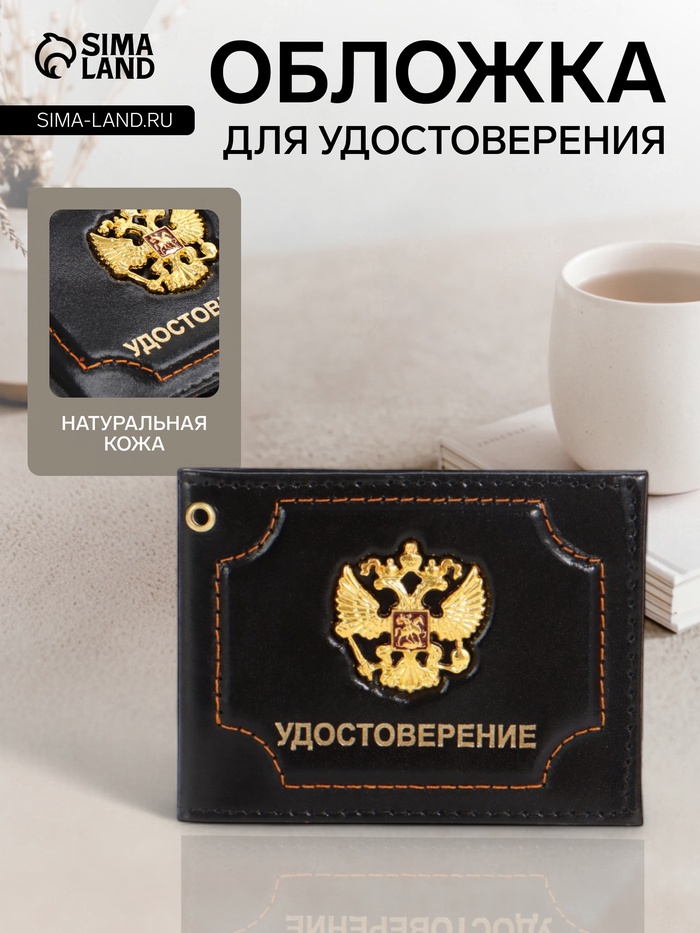 Обложка на удостоверение, чёрная - Фото 1