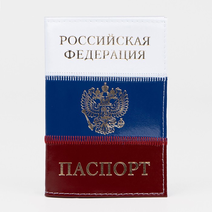 Обложка для паспорта, цвет триколор - фото 1908374414
