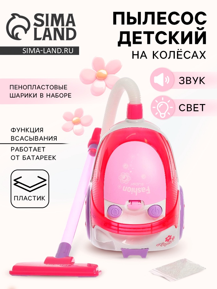 Бытовая техника пылесос «Сладкая вата», на колёсах - Фото 1