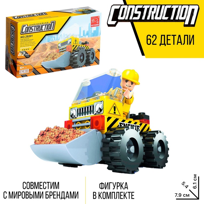 Конструктор Городские строители «Погрузчик», 62 детали - Фото 1