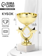 Кубок 156, наградная фигура, золото, подставка камень, 17.7 см - Фото 1