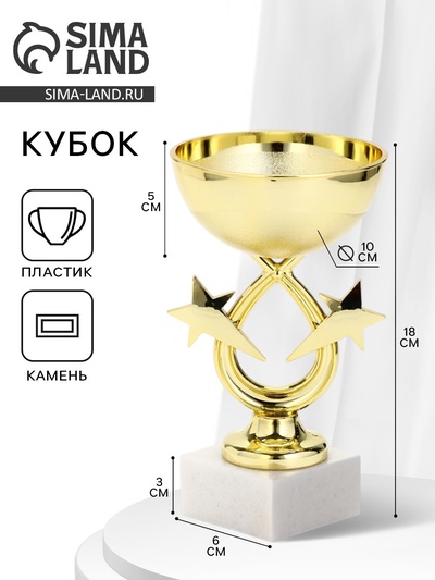 Кубок 156, наградная фигура, золото, подставка камень, 17.7 см