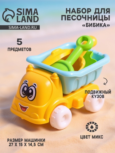 Песочный набор «Бибика», 5 предметов, МИКС