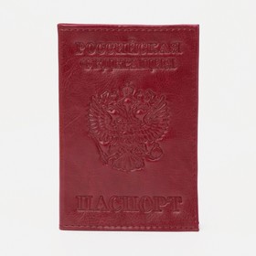 Обложка для паспорта, цвет бордовый