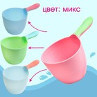 Ковш для купания и мытья головы, детский банный ковшик, хозяйственный , 500 мл., цвет МИКС - фото 24229153