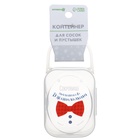 Контейнер для хранения и стерилизации детских сосок и пустышек «Маленький джентльмен» - Фото 13