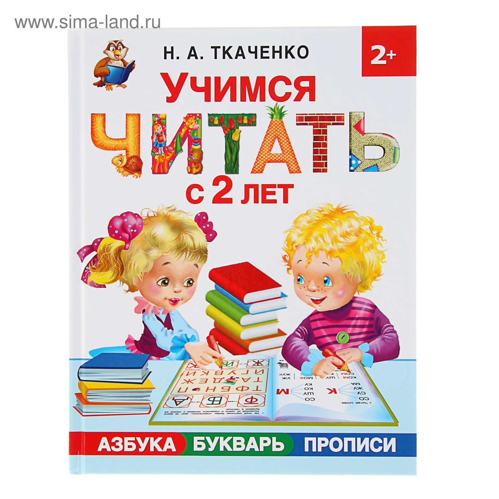 Мои первые прописи после букваря ткаченко