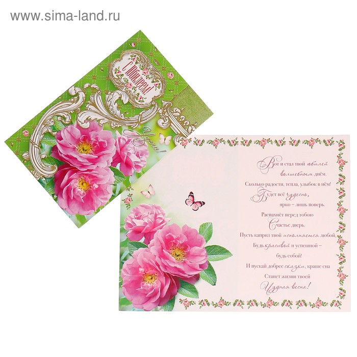 Открытка "С Юбилеем!" цветы, зелёный фон - Фото 1