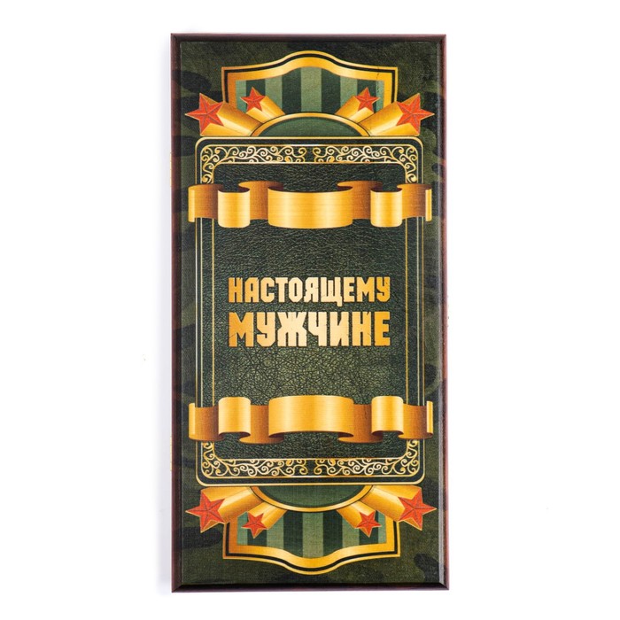 Нарды "Настоящему мужчине", деревянная доска 40 х 40 см, с полем для игры в шашки - фото 1905467651