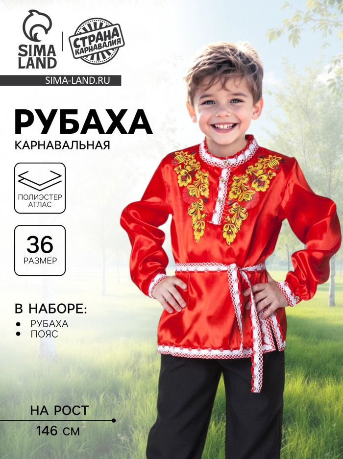 Русская народная рубаха «Хохлома», атлас, красная, р-р 36, рост 146 см - Фото 1