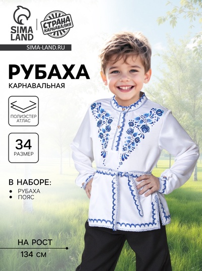 Русская народная рубаха «Гжель», атлас, белая, р. 34, рост 134 см