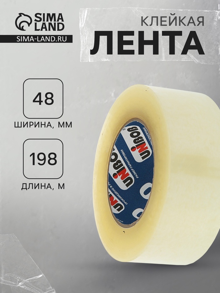 Клейкая лента Unibob, упаковочная, 48 мм × 198 м, 40 мкм - Фото 1