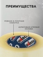 Клейкая лента Unibob, упаковочная, 48 мм × 198 м, 40 мкм - Фото 3