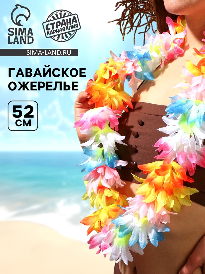 Гавайское ожерелье «Первые цветы» - Фото 1