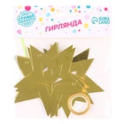 Гирлянда «Звёзды», 2.5 м, золотая  (артикул 2933596)  большой выбор товаров оптом и в розницу по низким ценам с доставкой