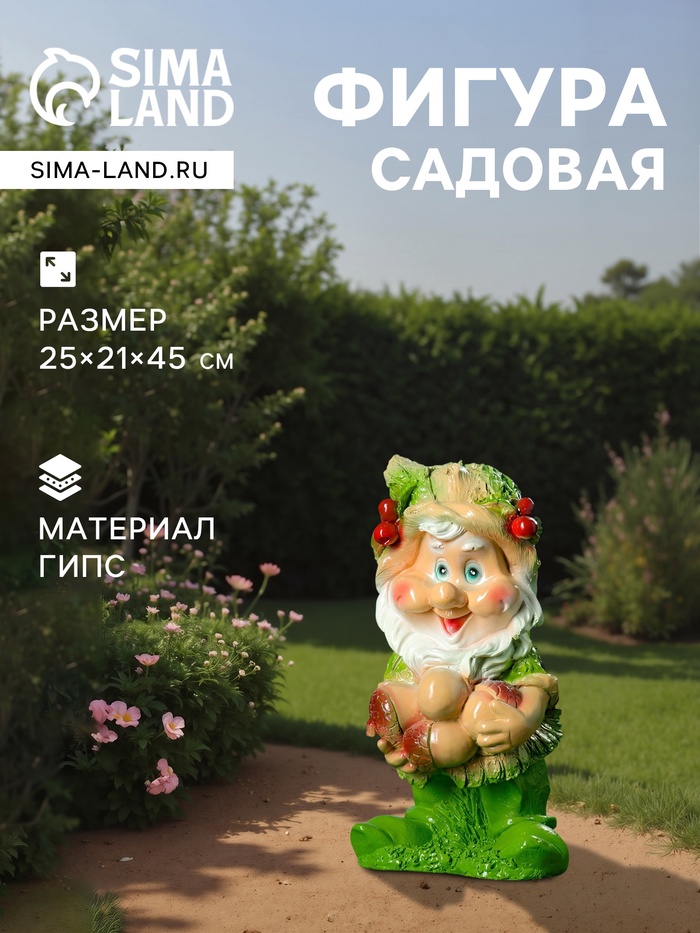 Садовая фигура из гипса «Гном с желудями», 25×21×45 см, зелёная - Фото 1