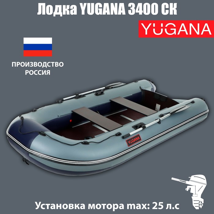 Лодка YUGANA 3400 СК, слань+киль, цвет серый/синий - фото 2053801