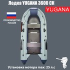 Лодка YUGANA 3600 СК, слань+киль, цвет серый/синий - фото 2053817