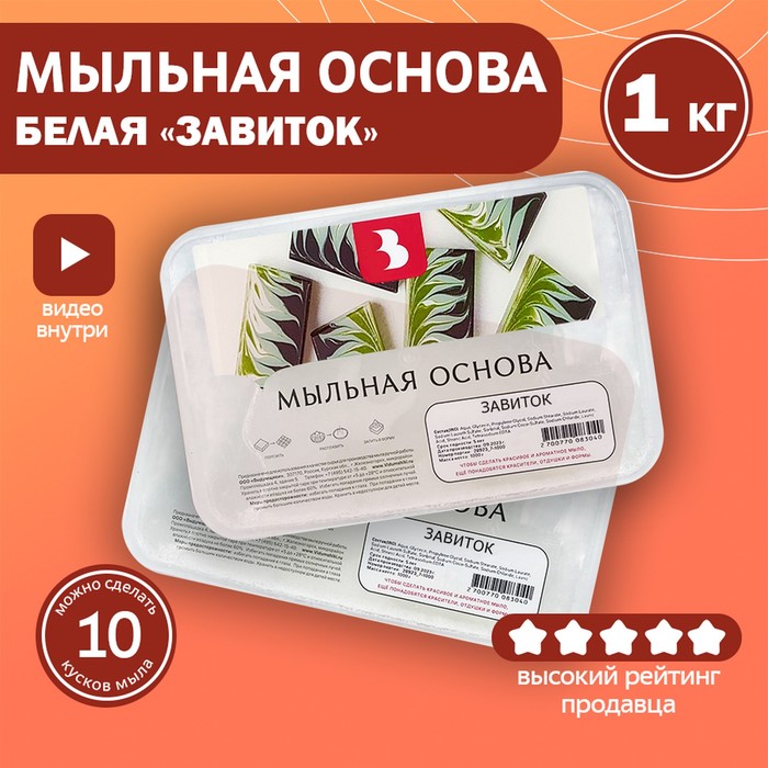 Мастер класс из основы для свирлов мыло 