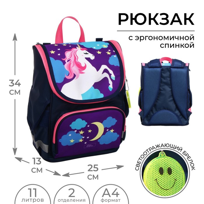 Ранец школьный Стандарт, 34 х 25 х 13 см, Calligrata М "Единорог", синий - Фото 1