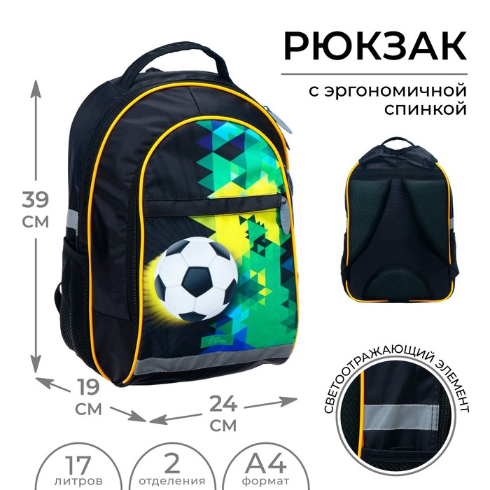 Рюкзак школьный, 39 х 24 х 19 см, эргономичная спинка, Calligrata А "Футбол", чёрный - Фото 1