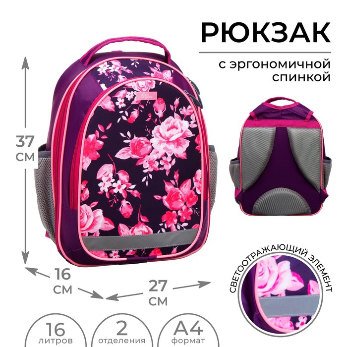 Рюкзак школьный, 37 х 27 х 16 см, эргономичная спинка, Calligrata Б "Цветы", сиреневый - Фото 1