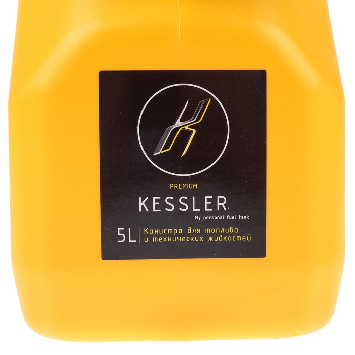 Канистра ГСМ Kessler premium, 5 л, пластиковая, желтая - фото 1906917195