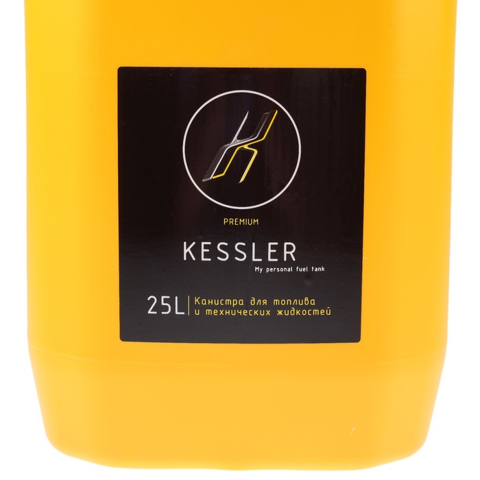 Канистра ГСМ Kessler premium, 25 л, пластиковая, желтая - фото 1925896489