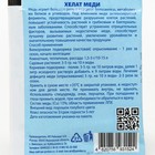 Микроудобрение Хелат меди, 5 г - Фото 4