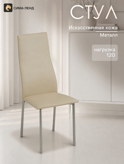 Стул для кухни «Клик Мебель. Волна», искусственная кожа, рептилия, цвет серебро/молочная
