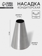 Насадка кондитерская «Трубочка», d=3.4 см, выход 1.5 см, нержавеющая сталь - Фото 1