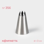 Насадка кондитерская KONFINETTA «Открытая звезда», d=3 см, выход 1.2 см, нержавеющая сталь - Фото 1