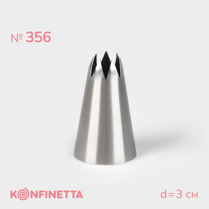 Насадка кондитерская KONFINETTA «Открытая звезда», d=3 см, выход 1.2 см, нержавеющая сталь