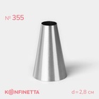 Насадка кондитерская KONFINETTA «Круг», d=2.8 см, выход 1.4 см, высота 3.9 см, нержавеющая сталь - Фото 1