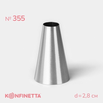 Насадка кондитерская KONFINETTA «Круг», d=2.8 см, выход 1.4 см, высота 3.9 см, нержавеющая сталь