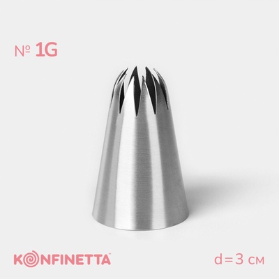 Насадка кондитерская KONFINETTA «Закрытая звезда», d=3 см, выход 0.9 см, нержавеющая сталь
