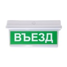 Указатель эвакуационный Pelastus, 3Вт, батарея 3.6В, 1.5А/ч, время работы 180мин, PL EM 3.0   346485 - Фото 2