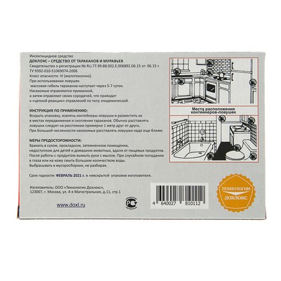 Ловушки от тараканов Дохлокс «Сгиньзараза», 6 шт.