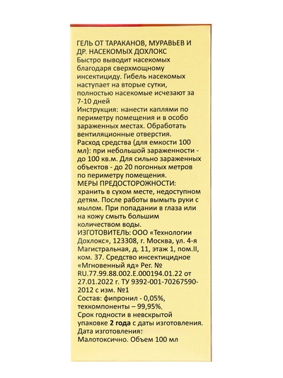 Средство от тараканов Дохлокс «Тараканья смерть», гель, 100 мл