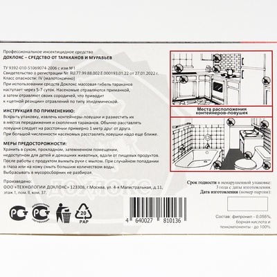 Ловушки от тараканов «Дохлокс», 6 шт.
